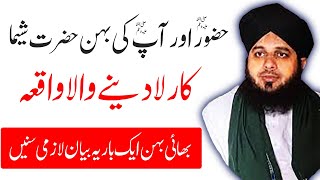 Hazoor aur apki behan ka waqia by Peer ajmal Raza Qadri | Rishtedaron se Acha Salook Kiya Karo