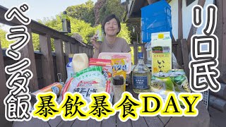 【暴飲暴食の日】アル中夫婦がベランダ飯&リロ氏レシピで簡単キャンプ飯に挑戦❗️