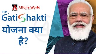PM Gati Shakti Yojna 2021 in hindi | PM Gati Shakti National Master Plan