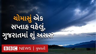 Monsoon 2022 : ચોમાસું પૂર્વાનુમાન કરતા એક અઠવાડિયું વહેલું, ગુજરાતમાં ક્યારે પડશે વરસાદ?