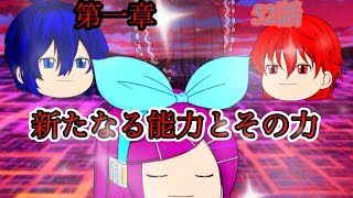 東方狂炎録　第一章　52話　新たなる能力とその力