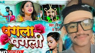 #VIDEO | पगला पगली | #Vijay Chauhan | Pagla Pagli | #Shilpi Raj | Bhojpuri Song 2021
