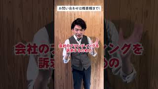 大企業はどのような採用動画が必要なの？？＃short ＃採用 ＃採用動画 ＃動画制作 #福岡