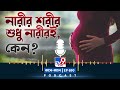 tv9 bangla podcast episode 690 গর্ভপাত এখন মহিলাদের সাংবিধানিক অধিকার tv9d