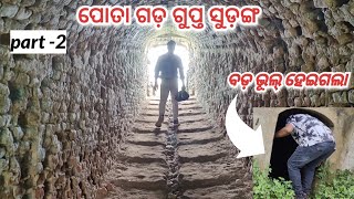 Mysterious Underground Tunnels of Pota Gada Fort and its Black History #potagarh #ganjam