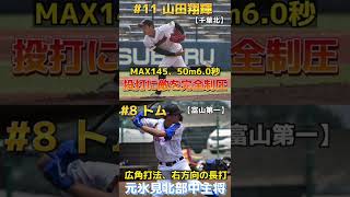 【チェインボンズ】メンバー紹介！#shorts #草野球 #甲子園 #強い絆