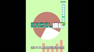 EXCEL模板v1