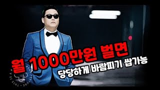 당당하게 두집살림 차리는 강남남자 클라스 ㅁㅌㅊ?? (Feat.월급1000 이혼율 0%)