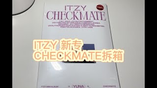 【拆专】ITZY新专CHECKMATE Target美版｜Unboxing ITZY Album CHECKMATE Yuna Ver.｜Target Exclusive