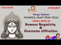 Durga Suktam - Powerful Vedic Chant - Listen daily- Smt. Vatsala Sathya