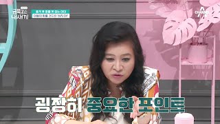 ※오은영의 육아 Tip※ ＂너 옛날에는 살림이 제일 재밌다며?＂ 이거랑 똑같아요! | 요즘 육아 금쪽같은 내새끼 16 회