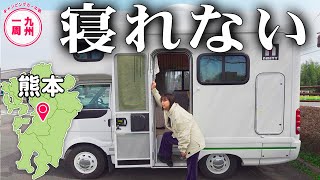 【悲報】この車壊れてます...｜九州一周車中泊の旅 [ep.2]