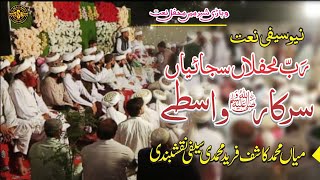 Saifi Mehfil Vehari 2024 ll Part 2 ll Mian Muhammad Kashif Fareed Muhammadi Saifi