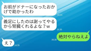 幼い頃に俺を義足にした兄が20年後に病気で倒れ、助けが必要になった→適合者は俺だけだった →喜んでいた兄にある真実を伝えた結果www