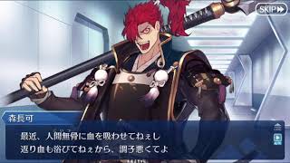 【FGO】森長可 バレンタインイベント