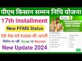 PM Kisan New PFMS Status Check Kaise 2024 | PM Kisan 17th Installment Update 2024