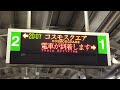 近鉄けいはんな線 学研奈良登美ヶ丘駅 led電光掲示板 発車標