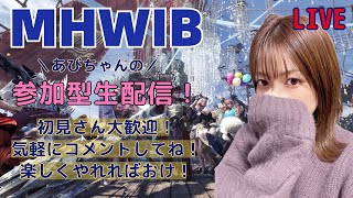 [女性配信]MHWIB モンハン アイスボーン 参加型 いつもゲリラですいません❣️少しだけゆるくまったり🧸🧶