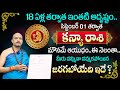 Kanya Rashi Phalalu September 2024 | September Month Horoscope 2024 | Virgo Sign | MQUBE