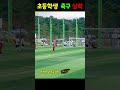 초등학생 유스 유소년 축구 u 10 셋트플레이