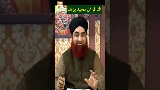 Quran Majid Ko Ulta Parhna | Mufti Muhammad Akmal #shorts