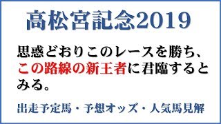 「高松宮記念2019」出走予定馬・予想オッズ・人気馬見解