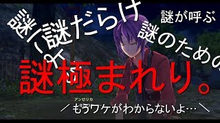 ヲタ腐が征く！「閃の軌跡3」No.34　※生声実況※