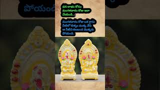 ధన లాభం కోసం #ytshorts #youtube #viralvideos #Hindudharam