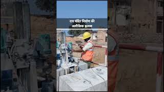 Ram Mandir Construction: Ayodhya से Grand Ram Temple निर्माण कार्य का Video Viral, देखिए अलौकिक झलक