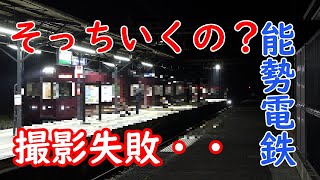 能勢電鉄 まもなく見納め 妙見線から川西能勢口直通電車 撮影失敗 #trains #阪急電車 #のせでん