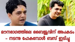 ഷൂട്ടിംഗ് കഴിഞ്ഞ് മടങ്ങിയ നടന് സംഭവിച്ചത് കണ്ടോ   വിശ്വസിക്കാൻ ആകാതെ സഹപ്രവർത്തകർ