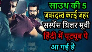 Top 5 South Mystery Suspense Thriller Movies In Hindi| Red |Full Movie Available On Youtube
