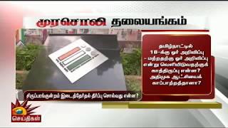 திருப்பரங்குன்றம் இடைத்தேர்தல் தீர்ப்பு சொல்வது என்ன? - முரசொலி தலையங்கம்