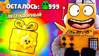 1000 ПОДАРКОВ в МЕГАЁЛКЕ? СПАСИБО РАЗРАБОТЧИКИ! МЕГАЁЛКА BRAWL STARS