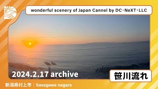 【2024.2.17 archive】海に沈む夕日と月の道ライブチャンネル（笹川流れ）＋BGM