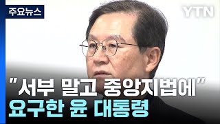 윤 대통령 측 \