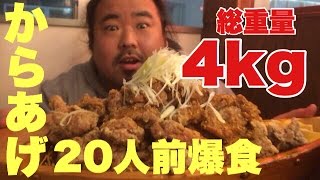 【特大盛り】大衆酒場ちばチャンの大バカ！2kgのデカ盛りからあげ