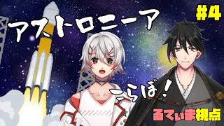 【ASTRONEER】宇宙旅行いってくる第4【新人Vtuber】