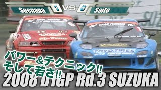 V OPT 172 ⑤ 2008 D1GP Rd.3 SUZUKA TSUISO BEST16 ②