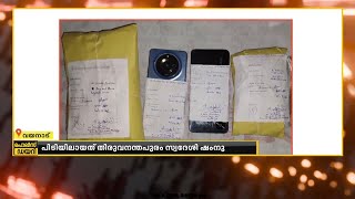 കേരളത്തിലേക്ക് ലഹരി വസ്തുക്കൾ എത്തിക്കുന്ന ശൃംഖലയിലെ  പ്രധാന കണ്ണി വയനാട് മുത്തങ്ങയിൽ പിടിയിൽ