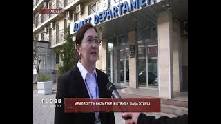 Мемлекеттік қызметке іріктеудің жаңа жүйесі