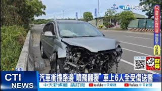 【每日必看】台南汽車衝撞路邊\