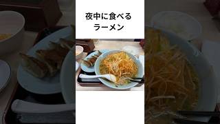 【ラーメンの雑学】絶対皆んなが知らない。#らーめん #雑学