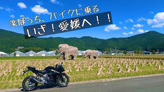 初心者ライダー県外ツーリングに行く