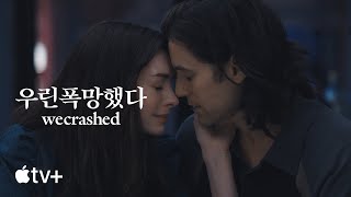 '우린폭망했다' - WeCrashed — 공식 티저 | Apple TV+