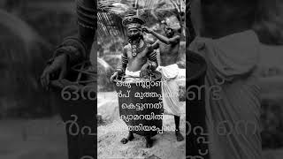 ഒരു നൂറ്റാണ്ട് മുൻപ് മുത്തപ്പനെ  കെട്ടുന്നത് 1926 ൽ  ക്യാമറയിൽ പകർത്തിയപ്പോൾ..