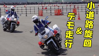 【 白バイ隊員によるバイク基礎講座４】 小道路旋回＆デモ走行