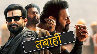 salaar movie Review .by influencer dipak. salaar, prabhash Prashant Neel