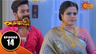 Arundhati - Episode 14 | 8th Dec 2019 | Sun Bangla TV Serial | Bengali Serial