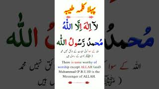 First Kalima With english translation | Learn First Kalima in Arabic | First kalma in urdu